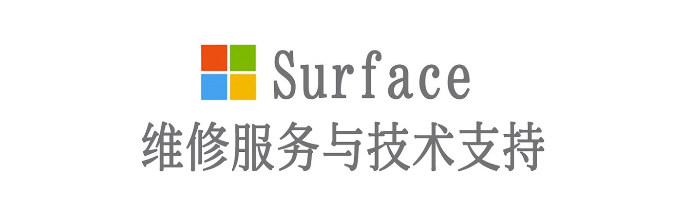 包头surface产品维修服务中心