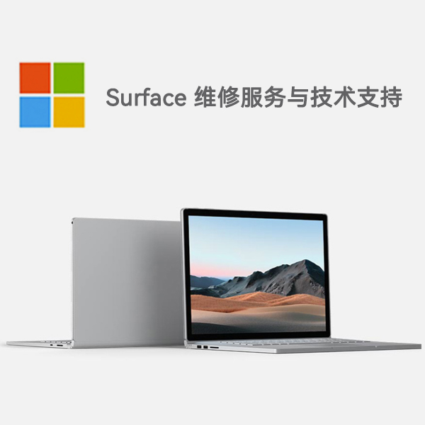 包头surface产品维修服务电话